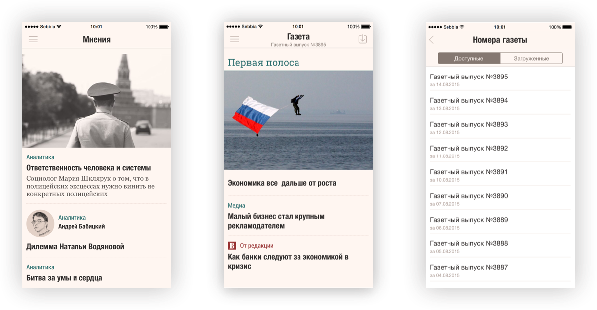 Mobile application screenshots - opinions, headline, archive.