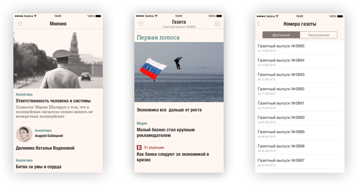 Экраны мобильного приложения Ведомости: рубрика Мнения, первая полоса, архив.